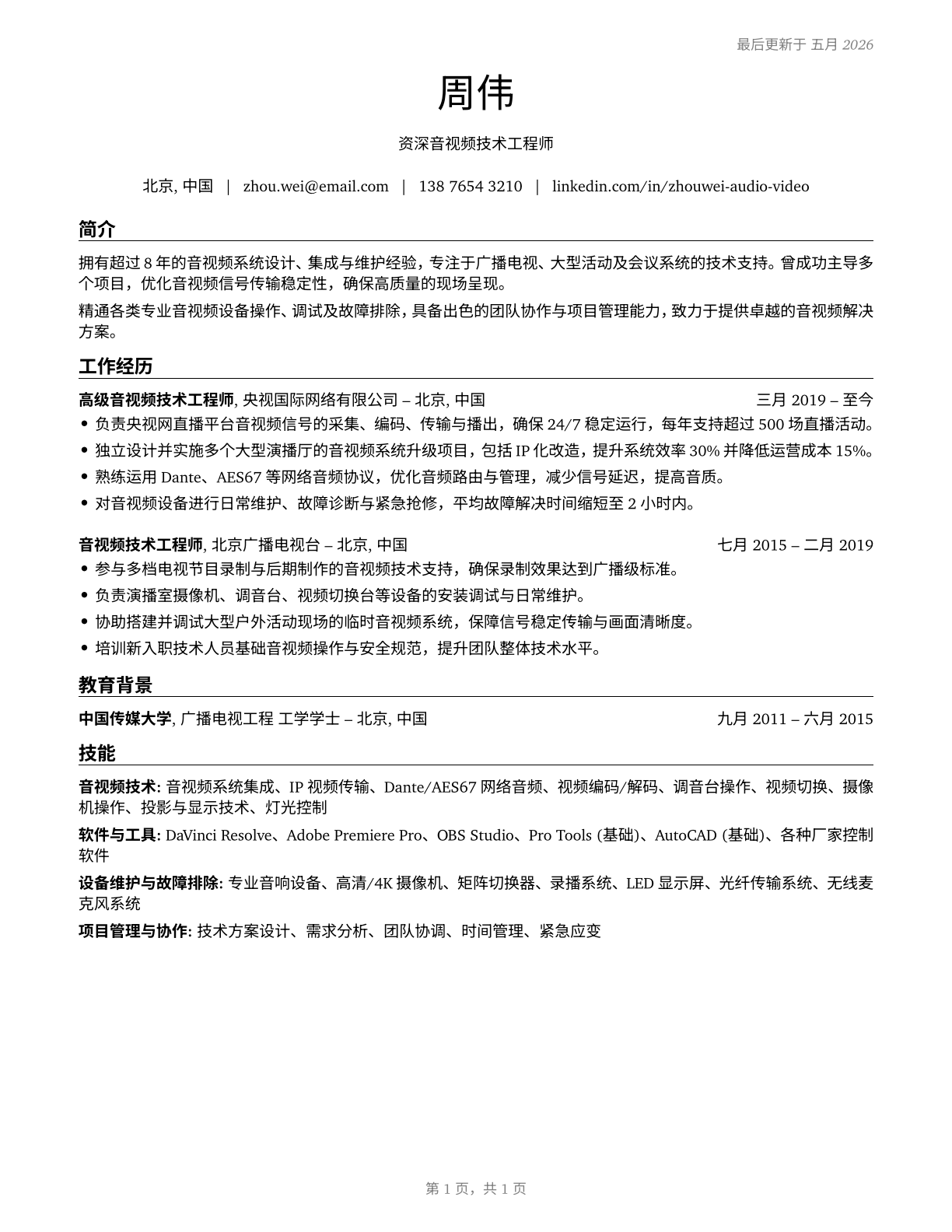 Audio and Video Technicians CV in Mandarin_chinese — page 1