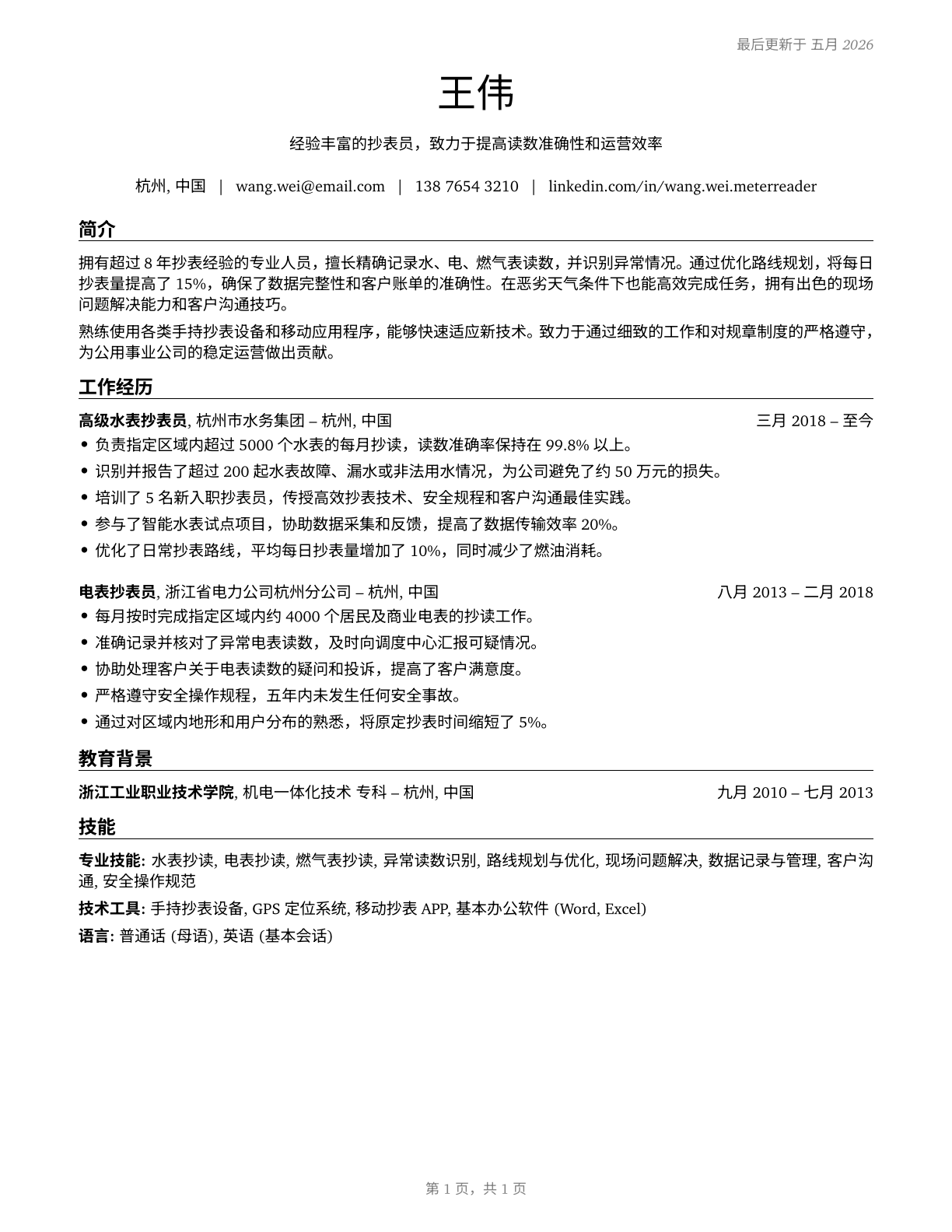 Meter Readers, Utilities CV in Mandarin_chinese — page 1