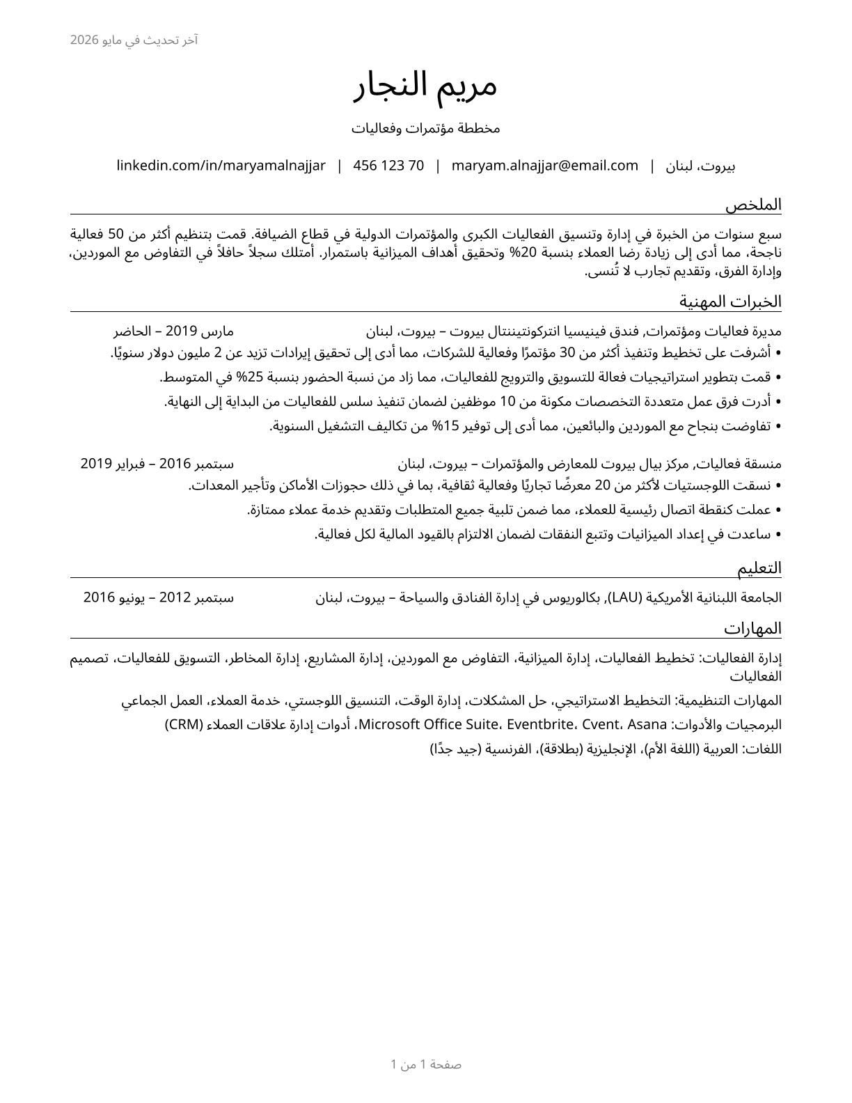 Meeting, Convention, and Event Planners CV in Arabic — page 1
