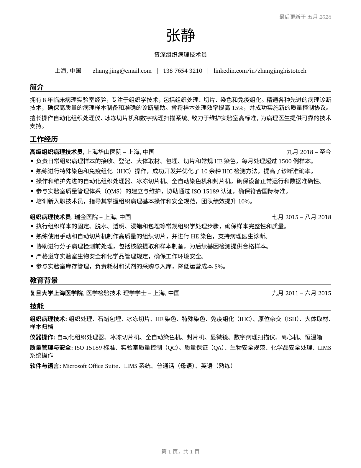 Histotechnologists CV in Mandarin_chinese — page 1