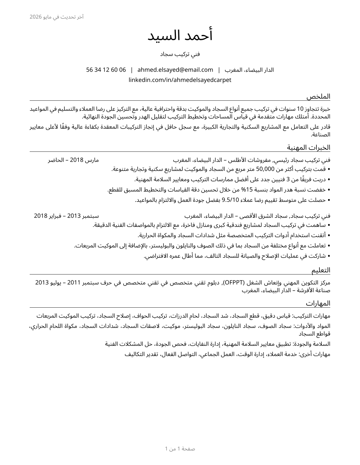 Carpet Installers CV in Arabic — page 1