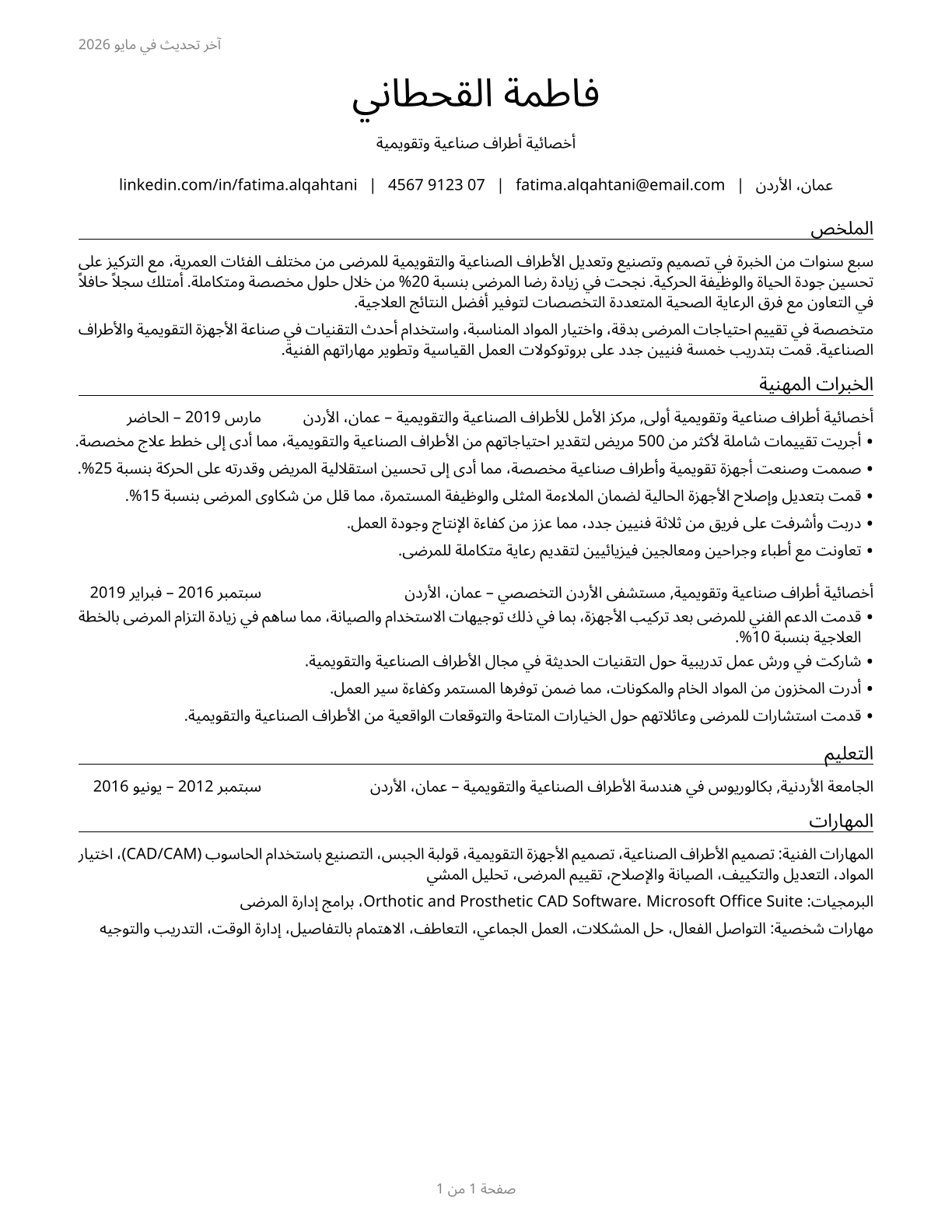 Orthotists and Prosthetists CV in Arabic — page 1
