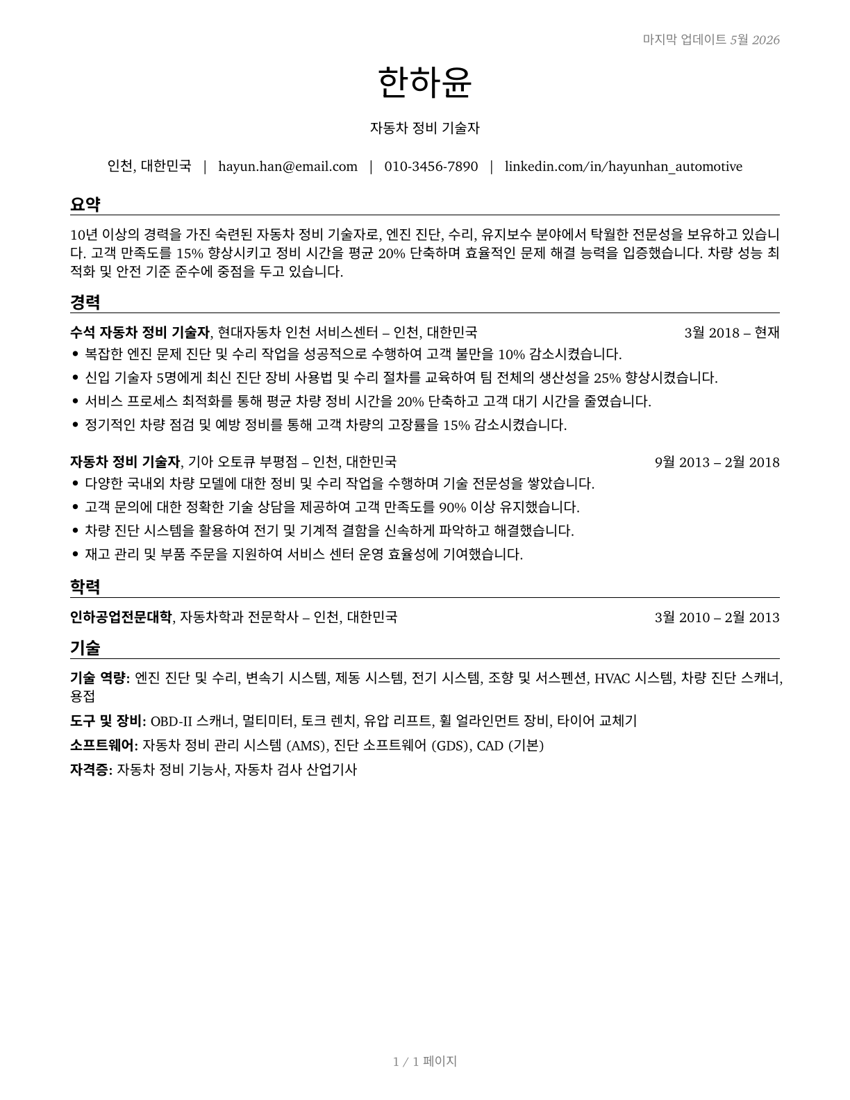 Automotive Service Technicians and Mechanics CV in Korean — page 1