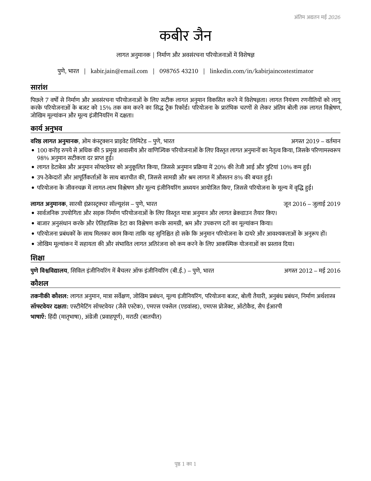 Cost Estimators CV in Hindi — page 1