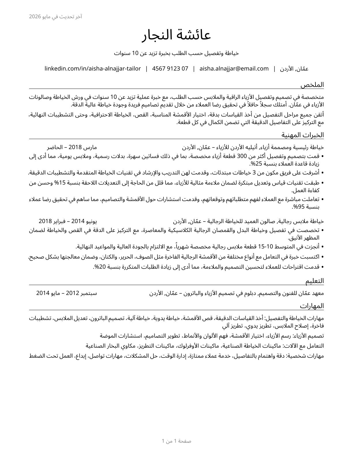 Tailors, Dressmakers, and Custom Sewers CV in Arabic — page 1