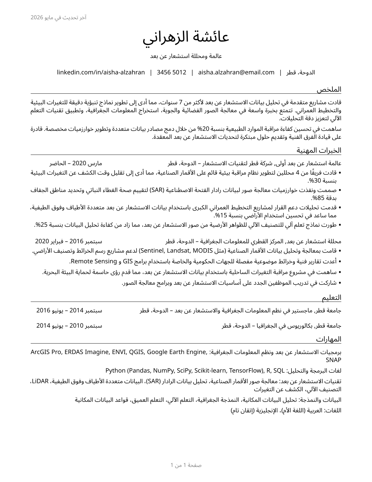 Remote Sensing Scientists and Technologists CV in Arabic — page 1