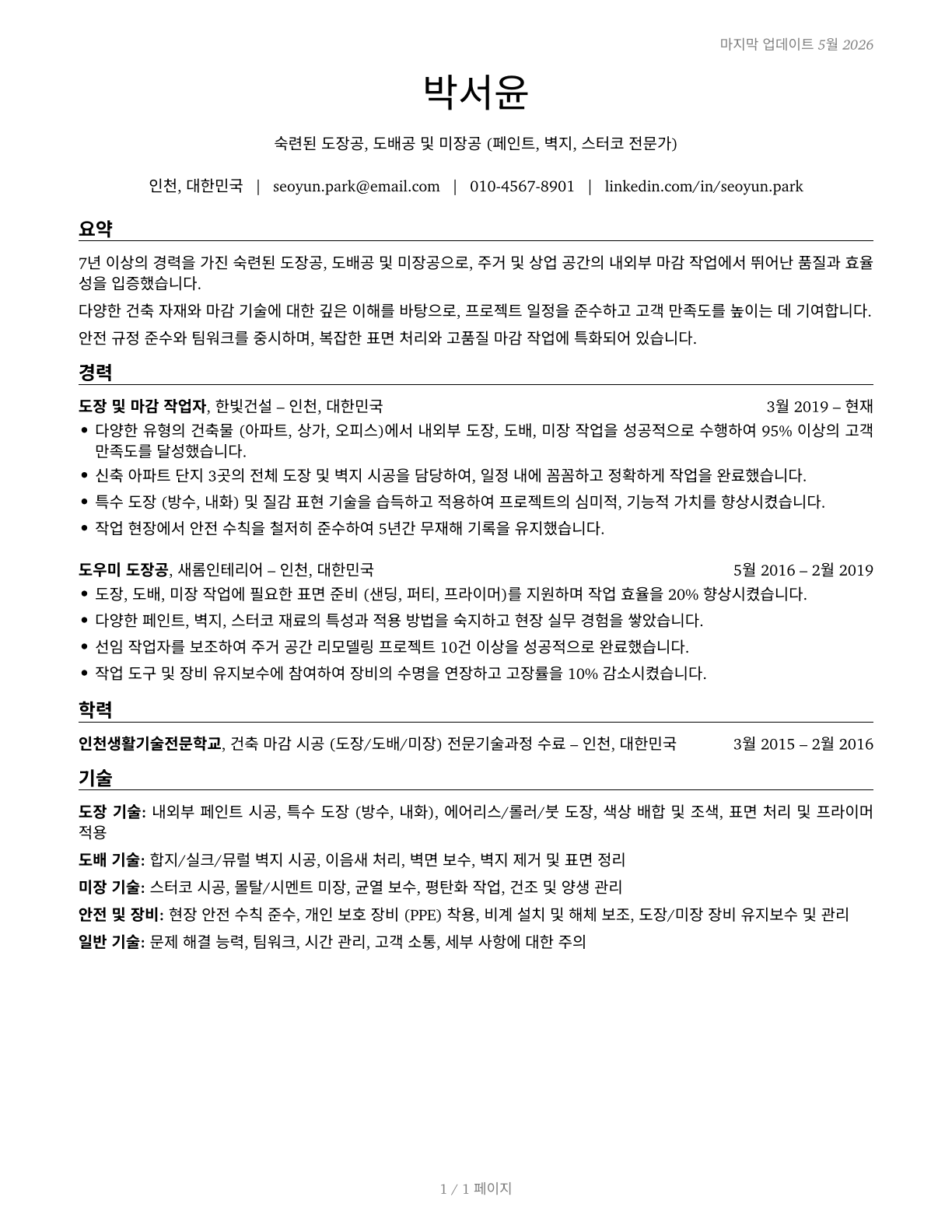 Helpers--Painters, Paperhangers, Plasterers, and Stucco Masons CV in Korean — page 1