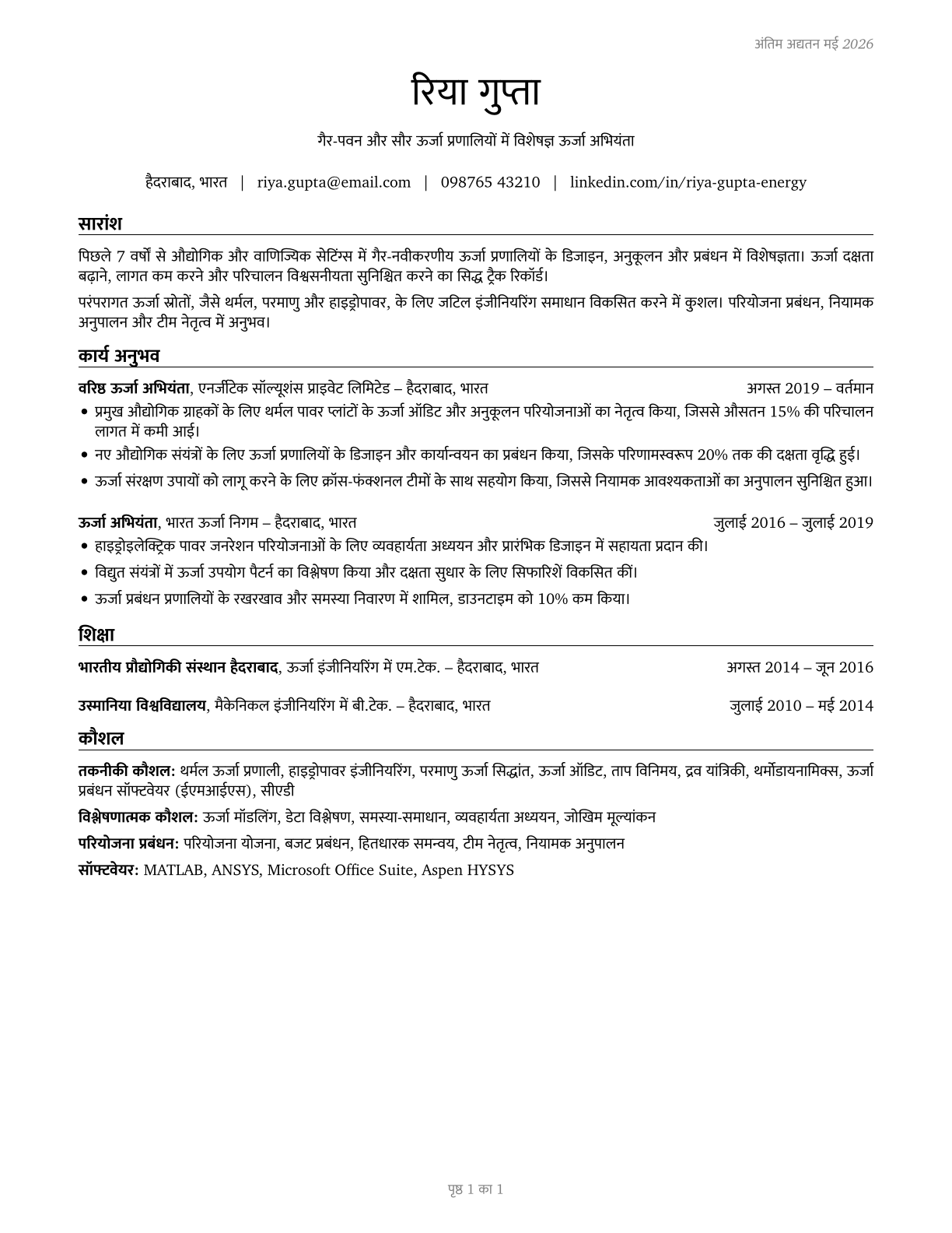 Energy Engineers, Except Wind and Solar CV in Hindi — page 1