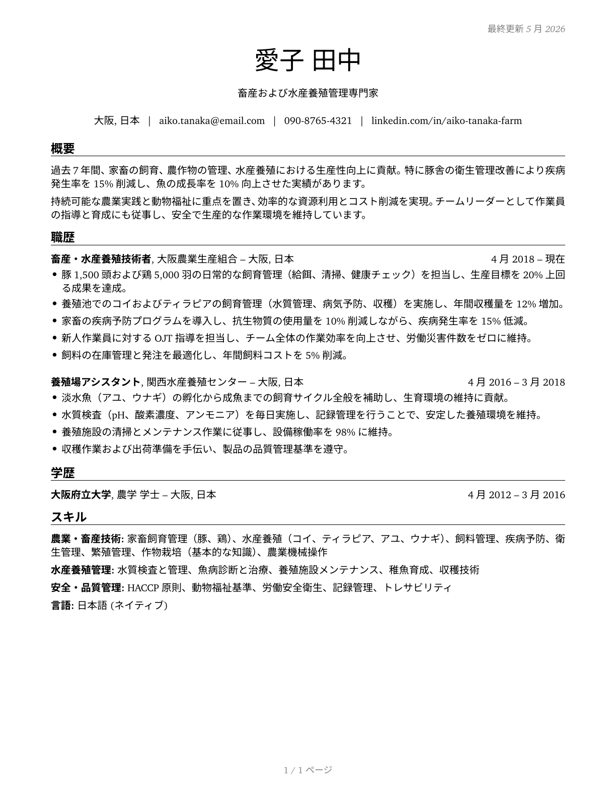 Farmworkers, Farm, Ranch, and Aquacultural Animals CV in Japanese — page 1