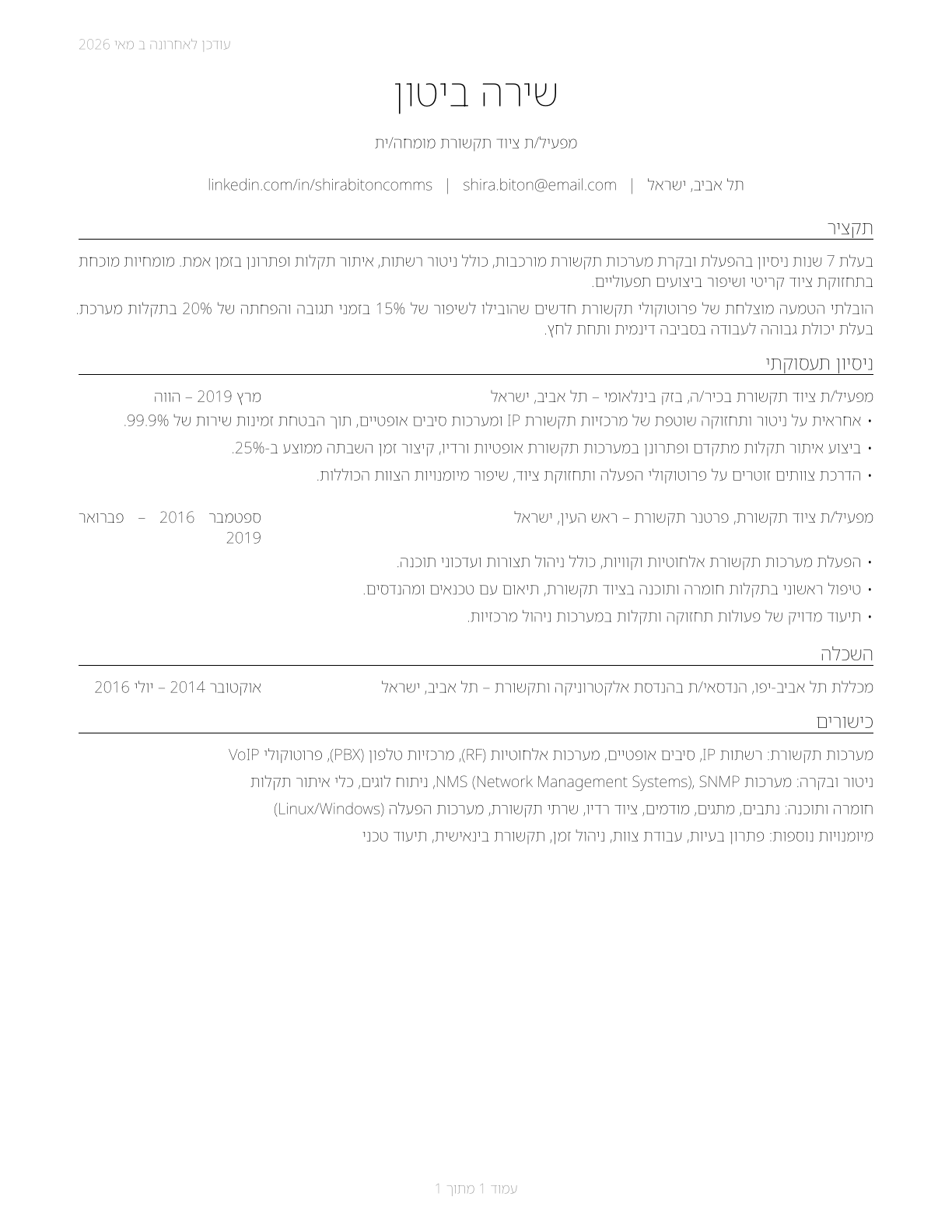 Communications Equipment Operators, All Other CV in Hebrew — page 1
