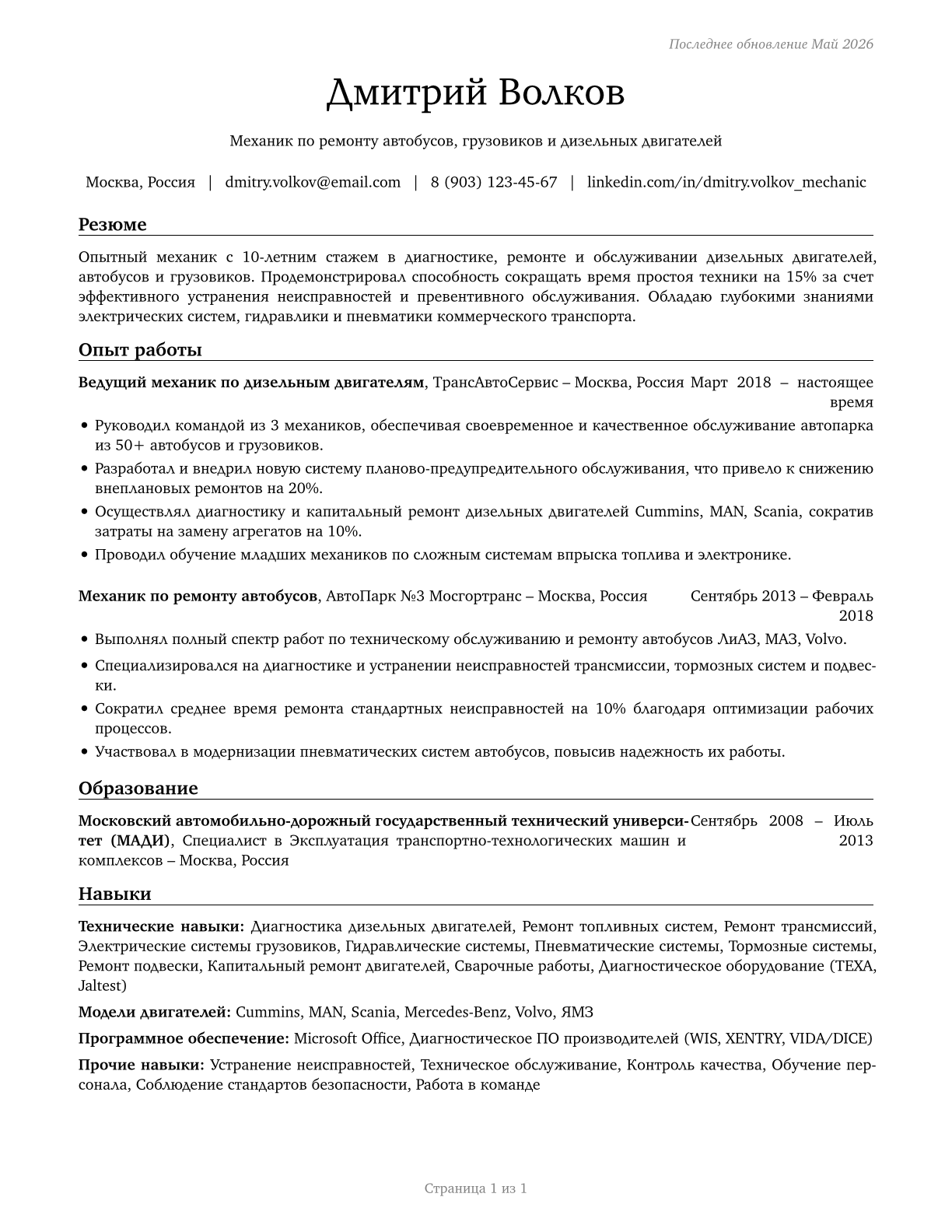 Bus and Truck Mechanics and Diesel Engine Specialists CV in Russian — page 1