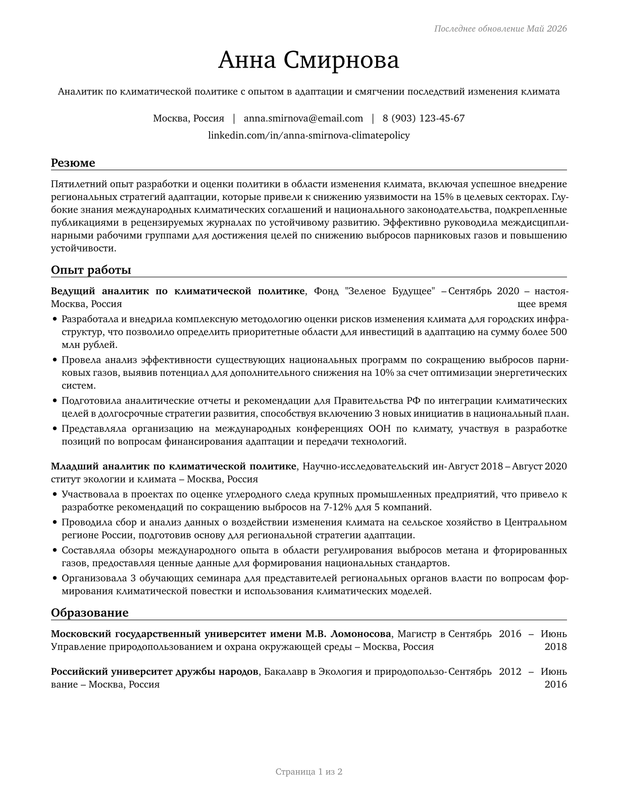 Climate Change Policy Analysts CV in Russian — page 1
