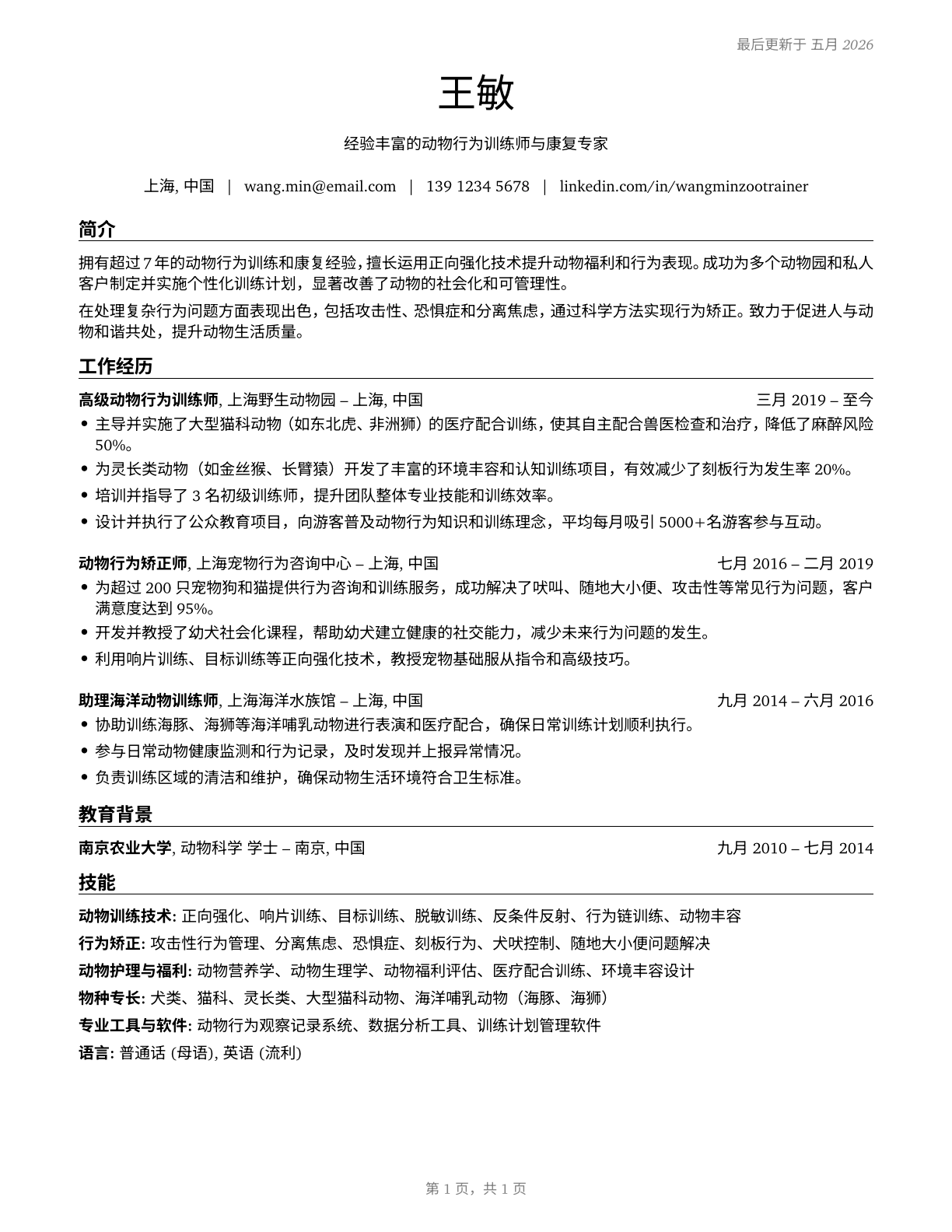 Animal Trainers CV in Mandarin_chinese — page 1