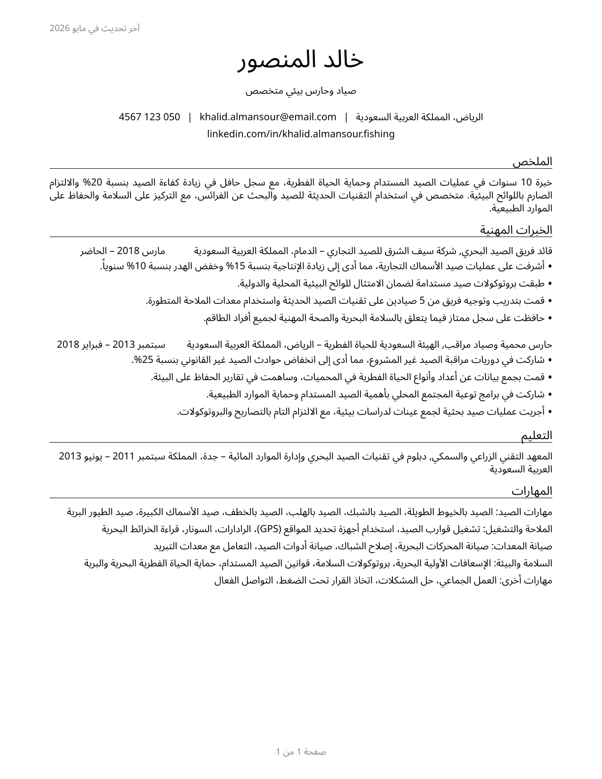 Fishing and Hunting Workers CV in Arabic — page 1