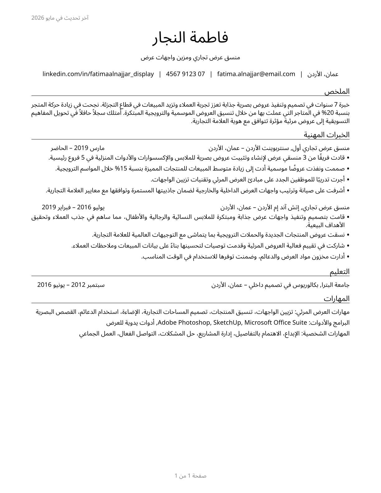 Merchandise Displayers and Window Trimmers CV in Arabic — page 1