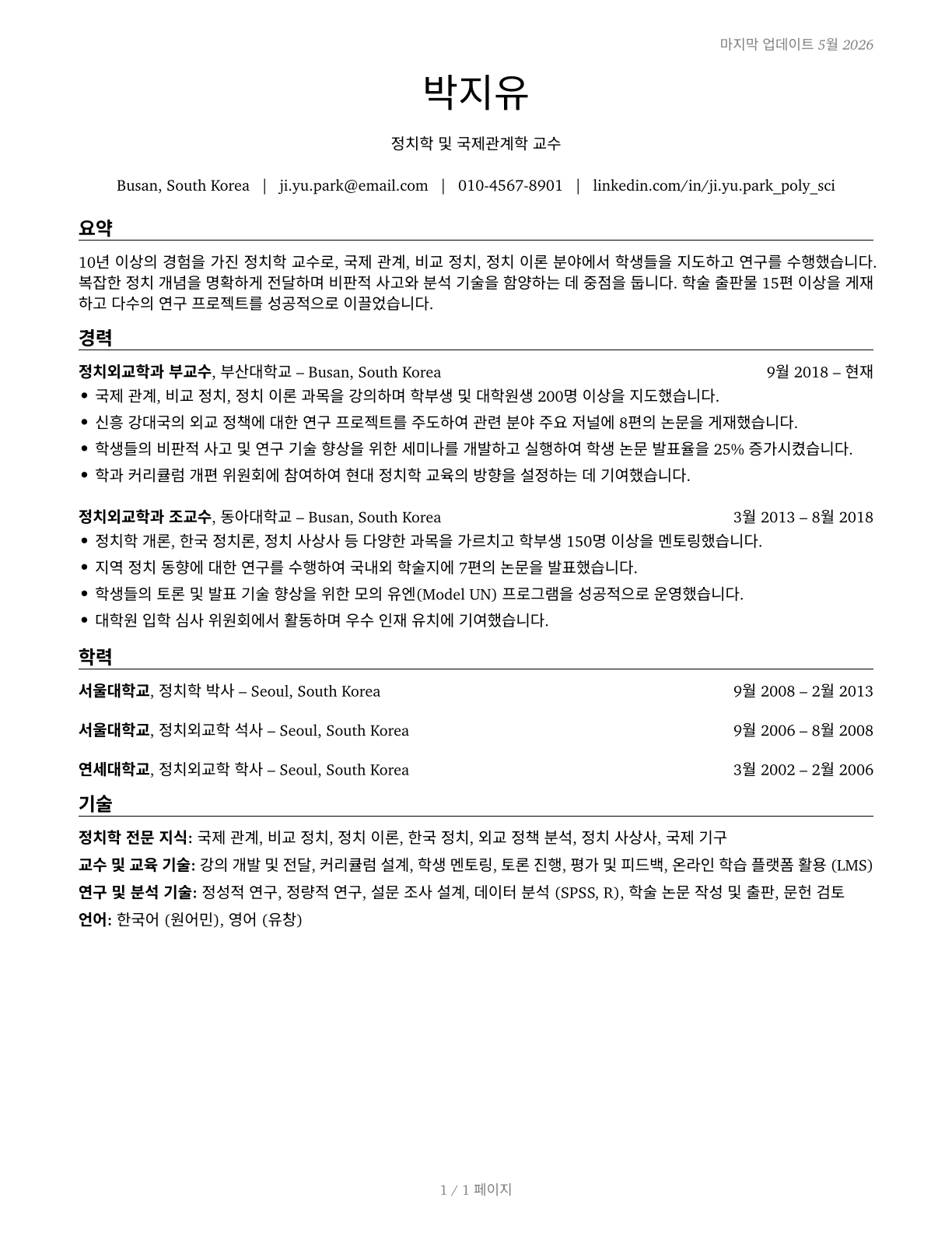 Political Science Teachers, Postsecondary CV in Korean — page 1