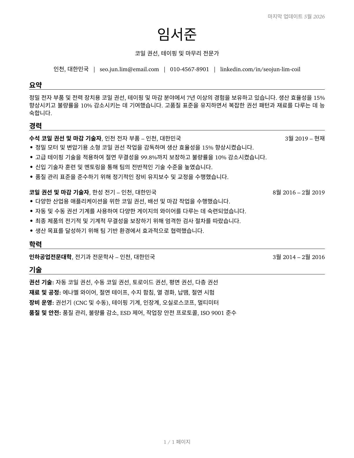 Coil Winders, Tapers, and Finishers CV in Korean — page 1