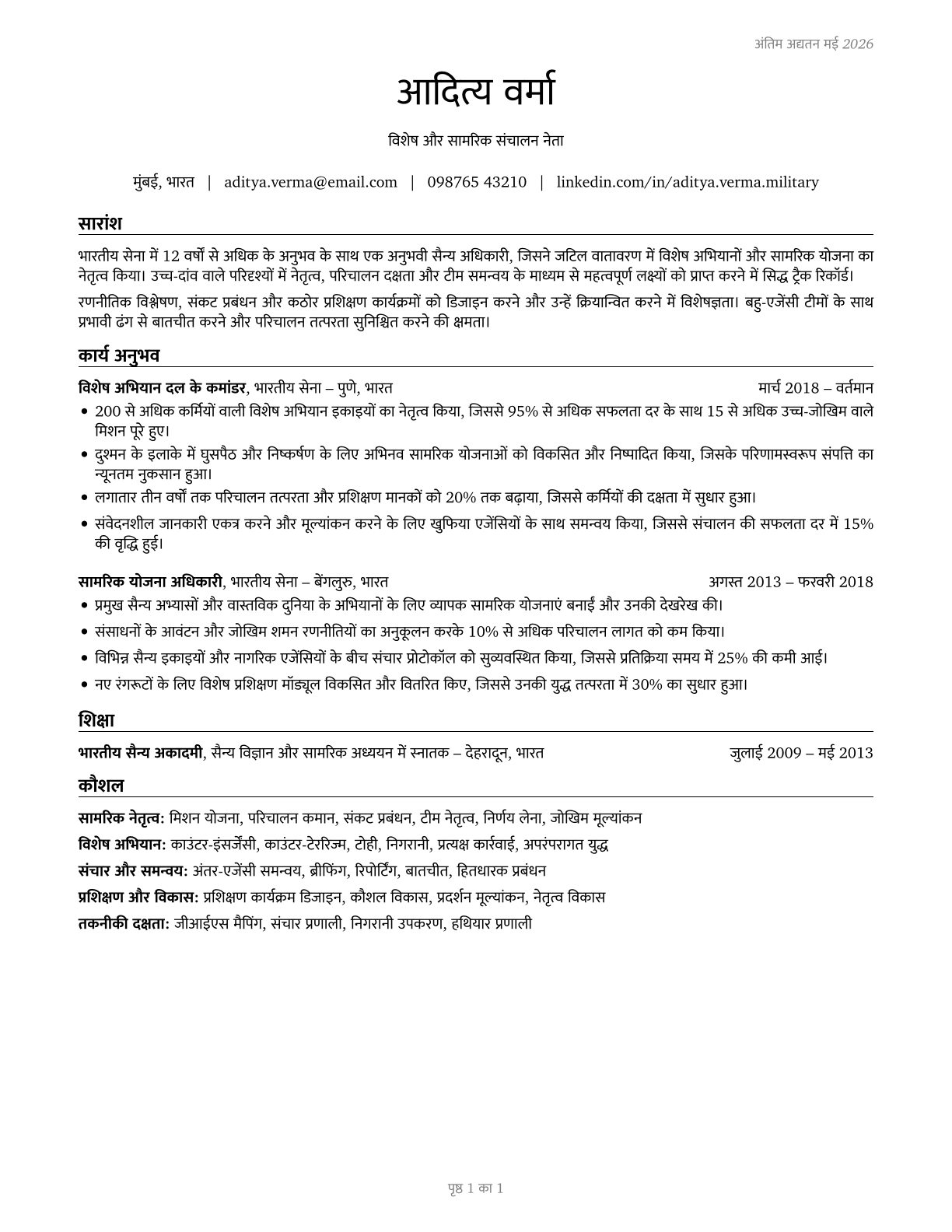 Military Officer Special and Tactical Operations Leaders, All Other CV in Hindi — page 1