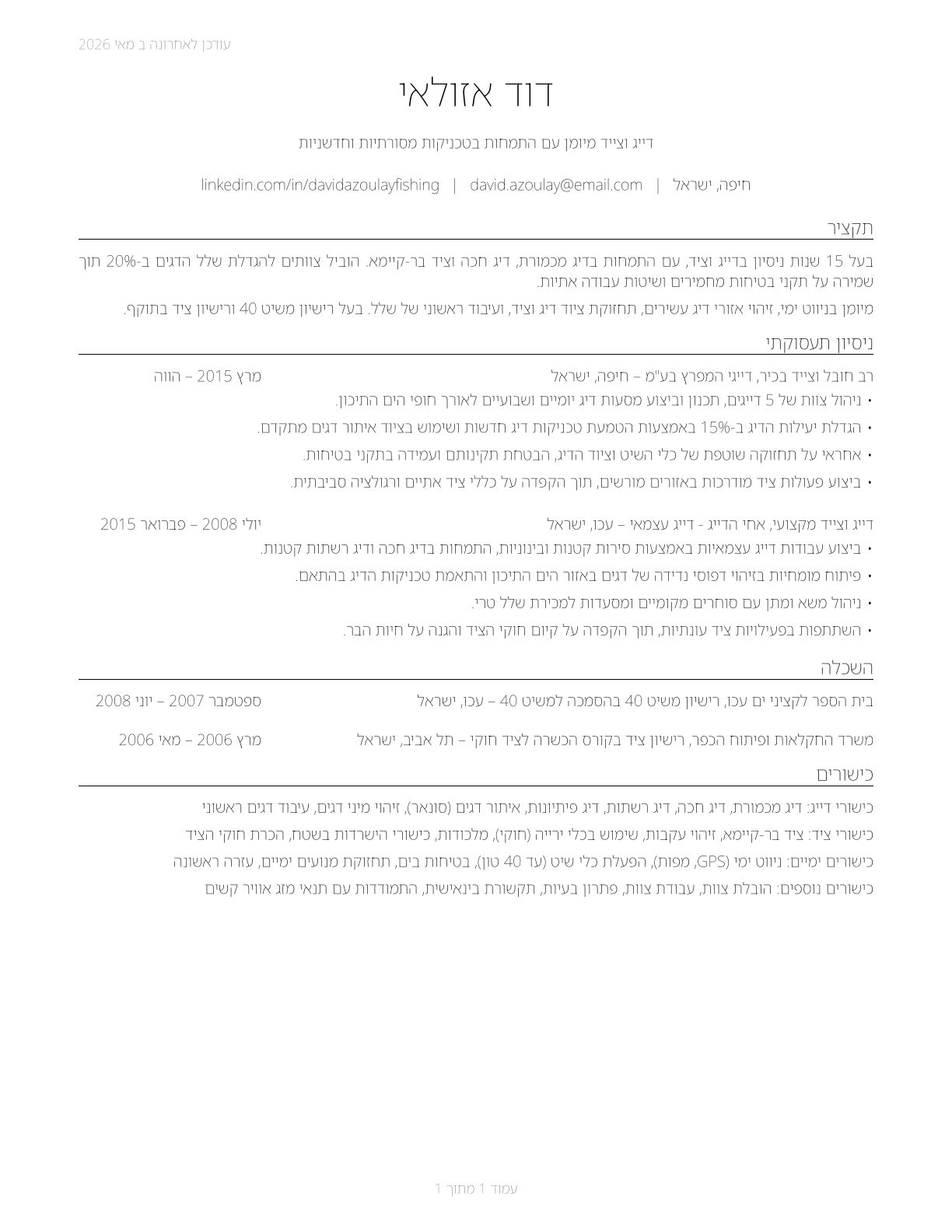 Fishing and Hunting Workers CV in Hebrew — page 1