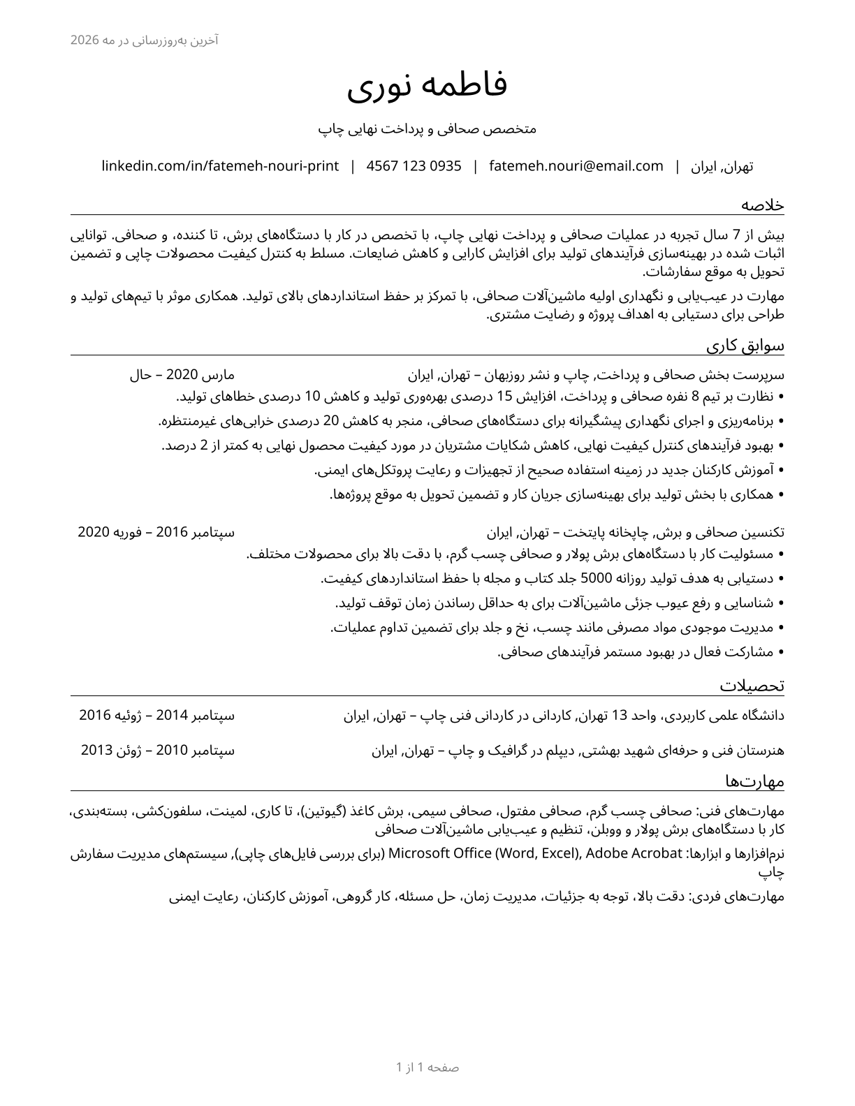 Print Binding and Finishing Workers CV in Persian — page 1