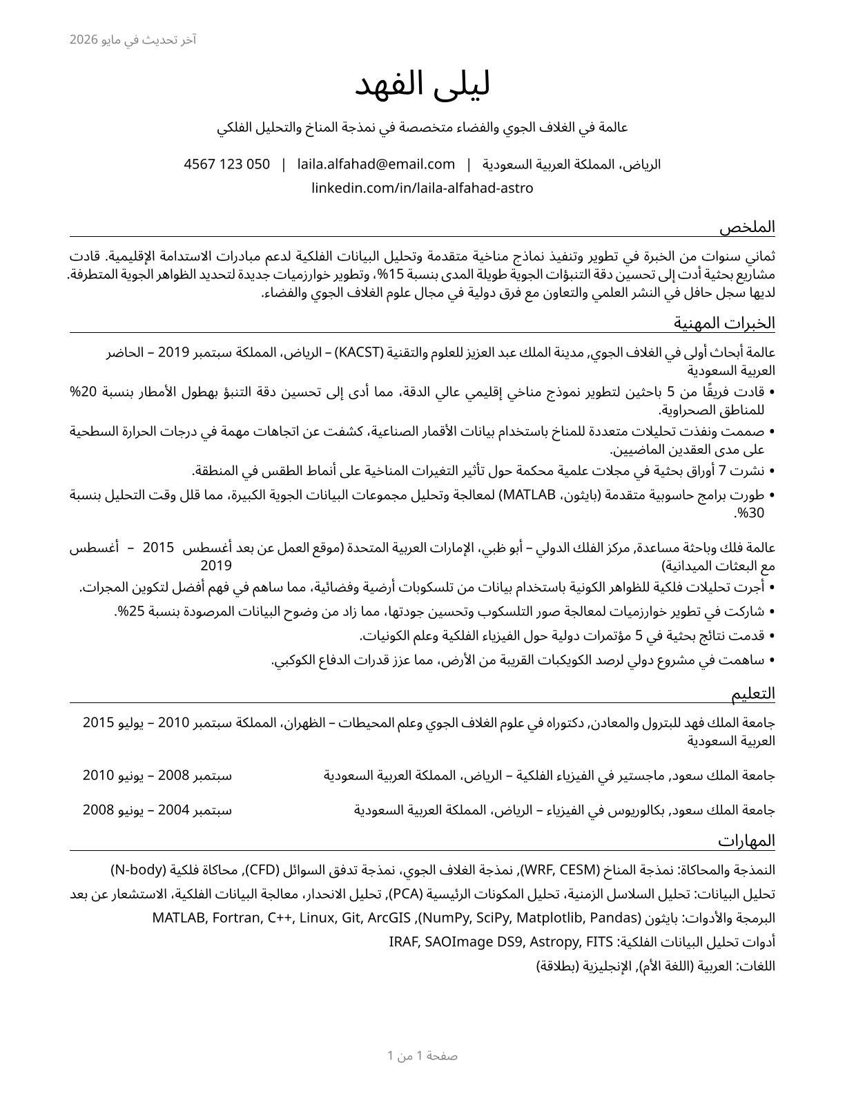 Atmospheric and Space Scientists CV in Arabic — page 1