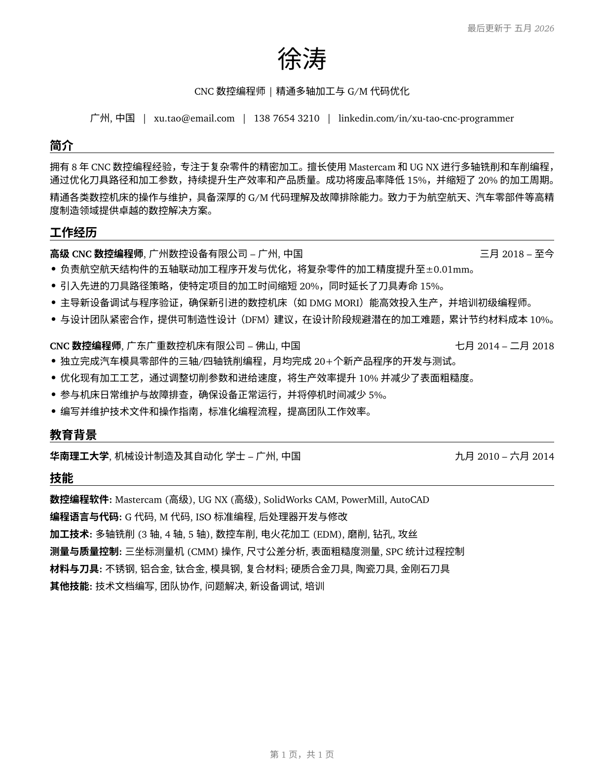 Computer Numerically Controlled Tool Programmers CV in Mandarin_chinese — page 1