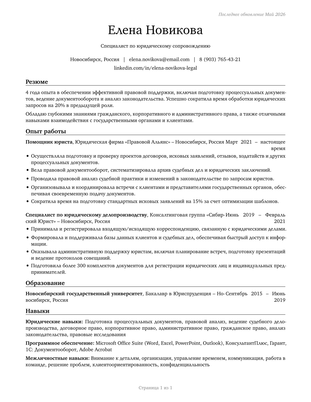 Legal Support Workers, All Other CV in Russian — page 1