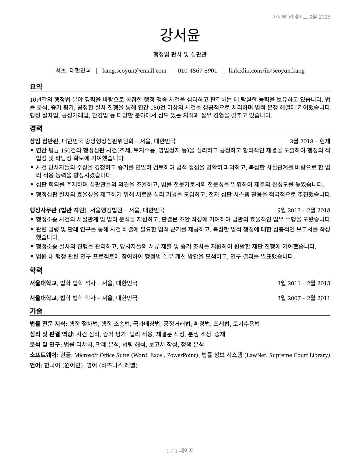 Administrative Law Judges, Adjudicators, and Hearing Officers CV in Korean — page 1