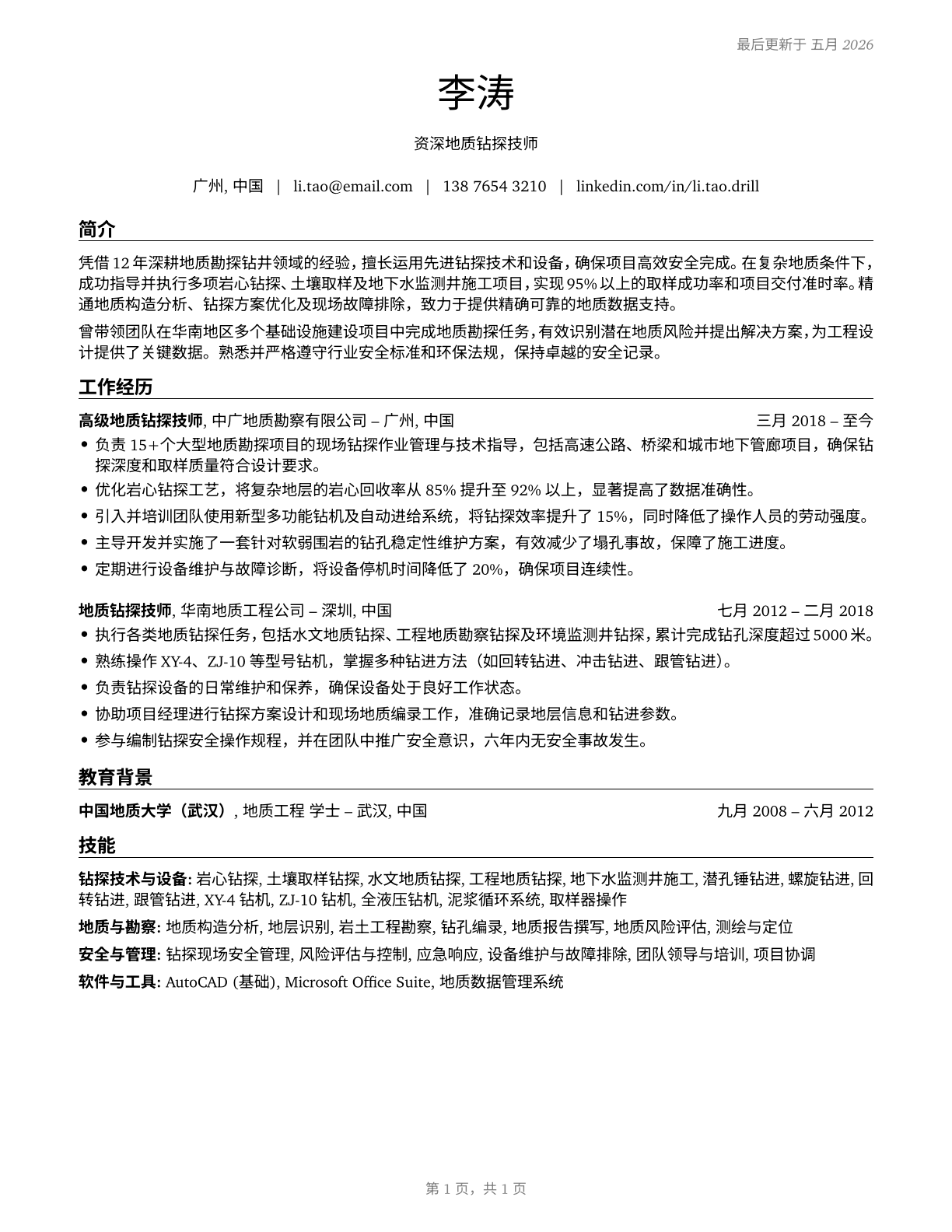 Earth Drillers, Except Oil and Gas CV in Mandarin_chinese — page 1