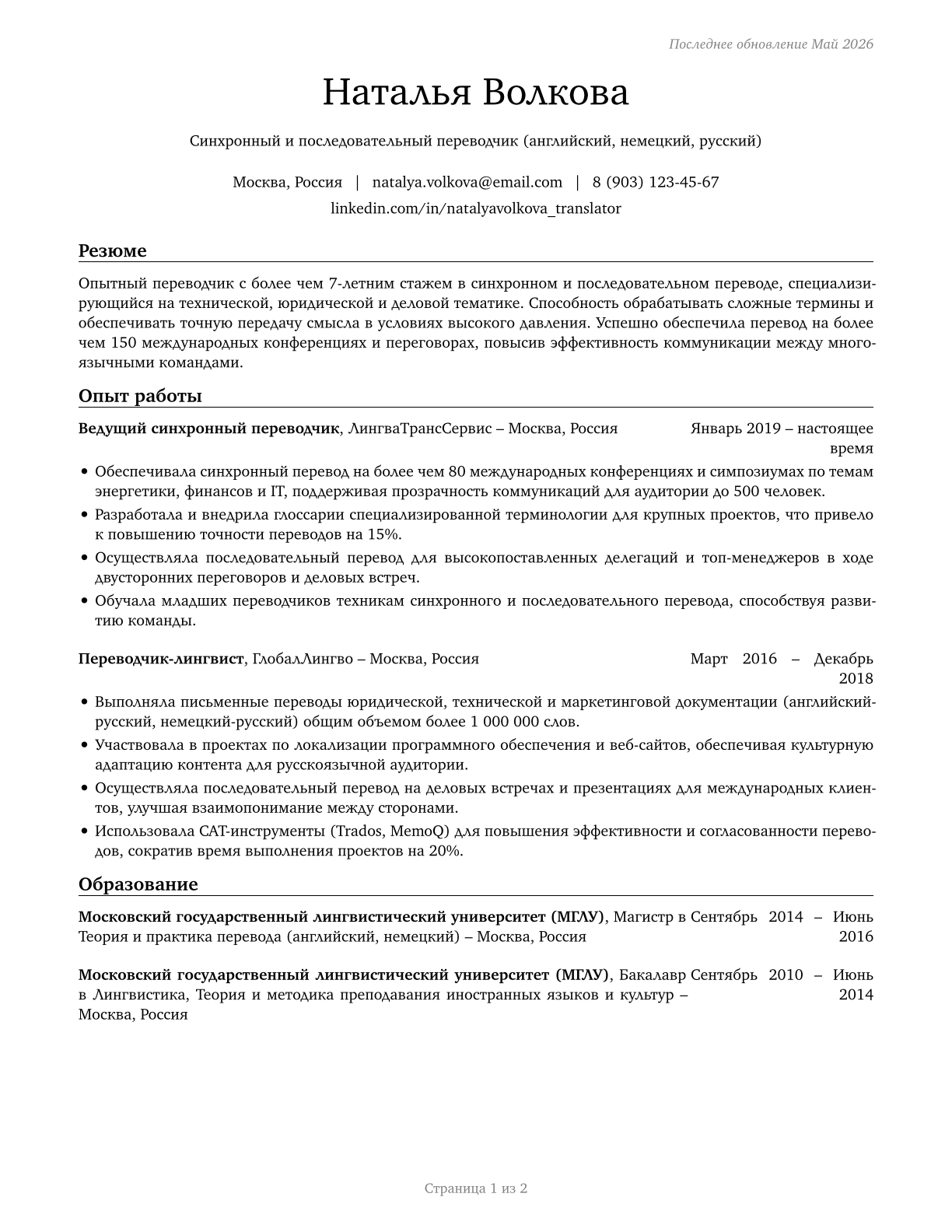 Interpreters and Translators CV in Russian — page 1