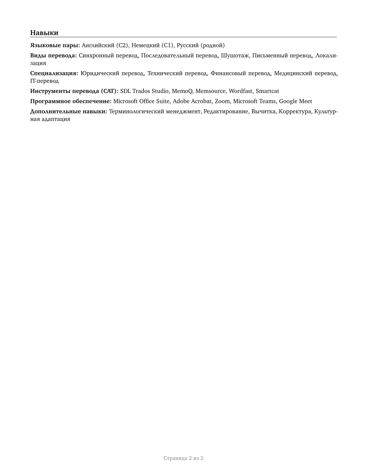 Interpreters and Translators CV in Russian — page 2