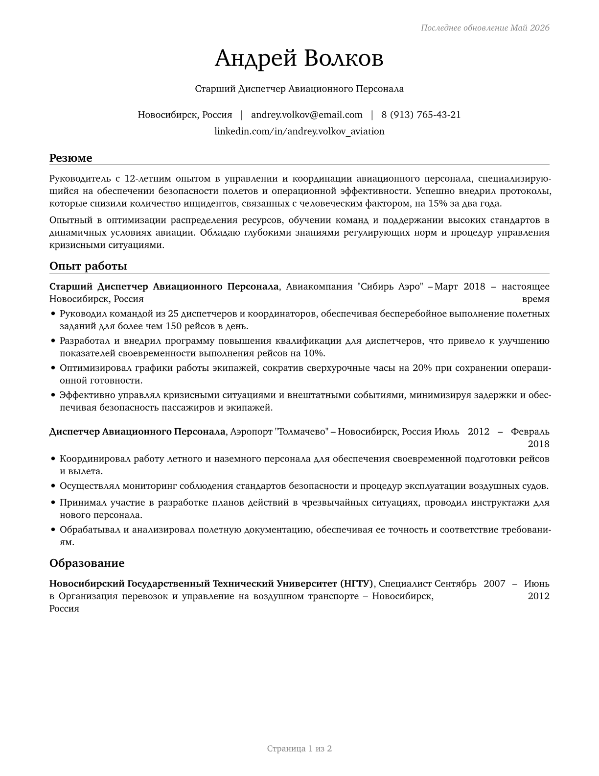 First-Line Supervisors of Air Crew Members CV in Russian — page 1