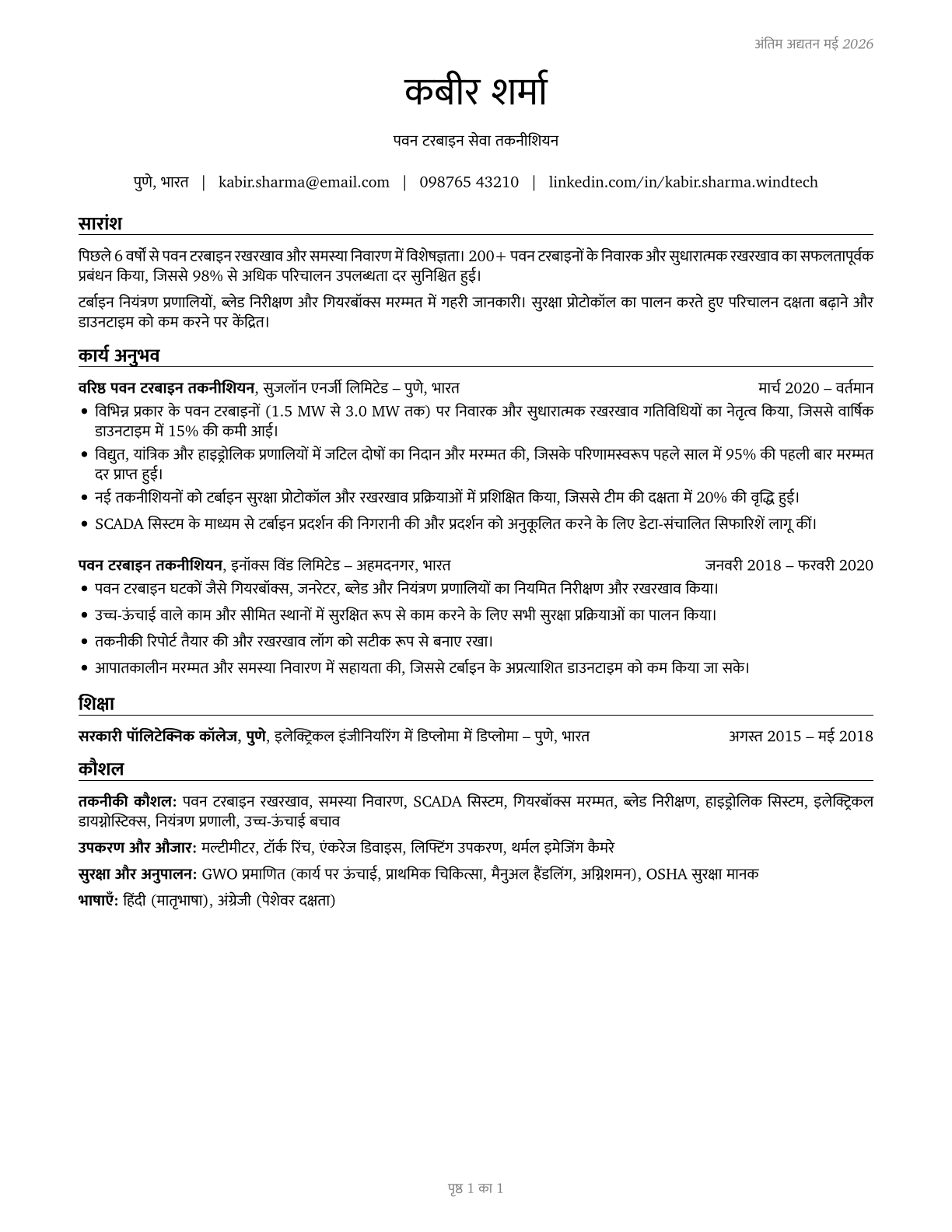 Wind Turbine Service Technicians CV in Hindi — page 1