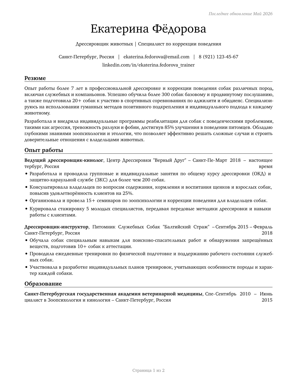 Animal Trainers CV in Russian — page 1