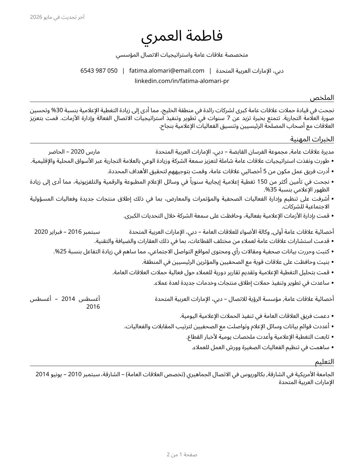 Public Relations Specialists CV in Arabic — page 1