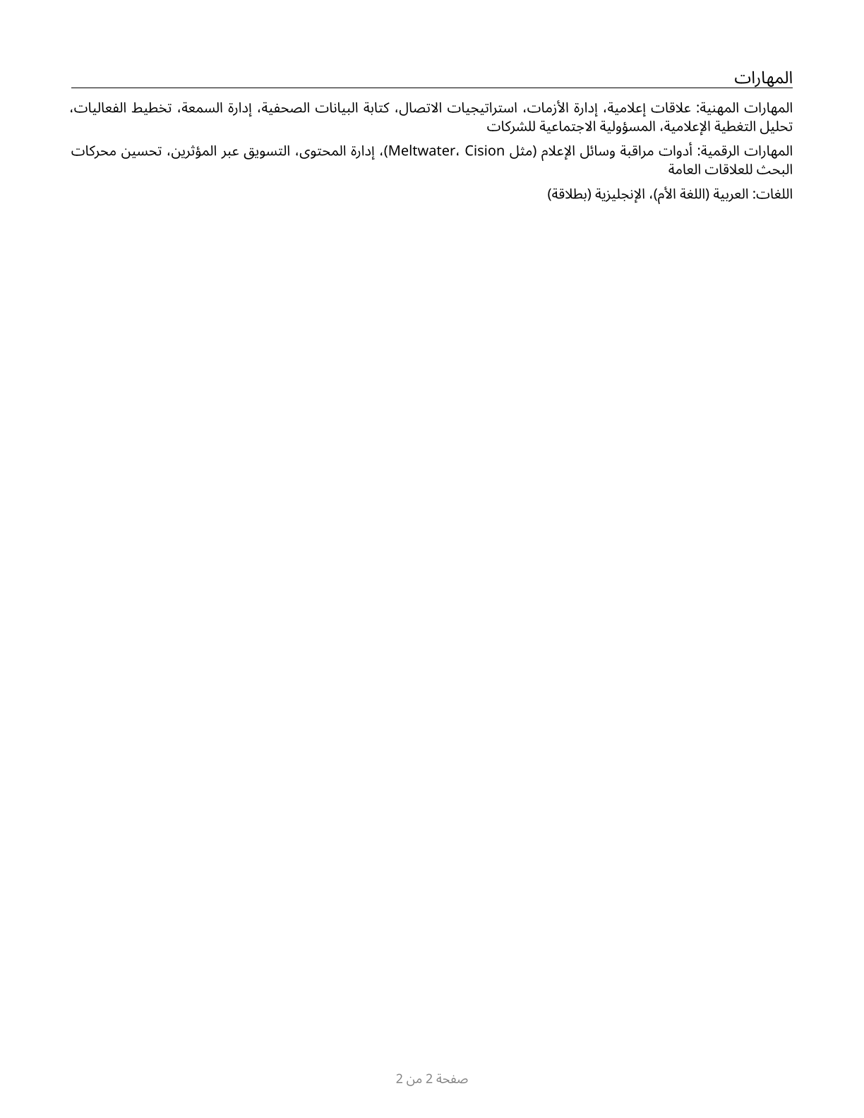 Public Relations Specialists CV in Arabic — page 2