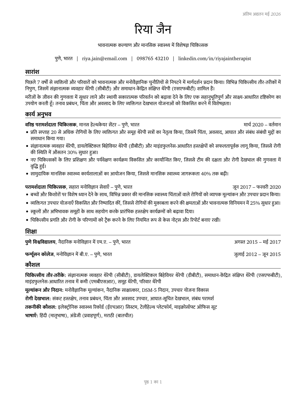 Therapists, All Other CV in Hindi — page 1