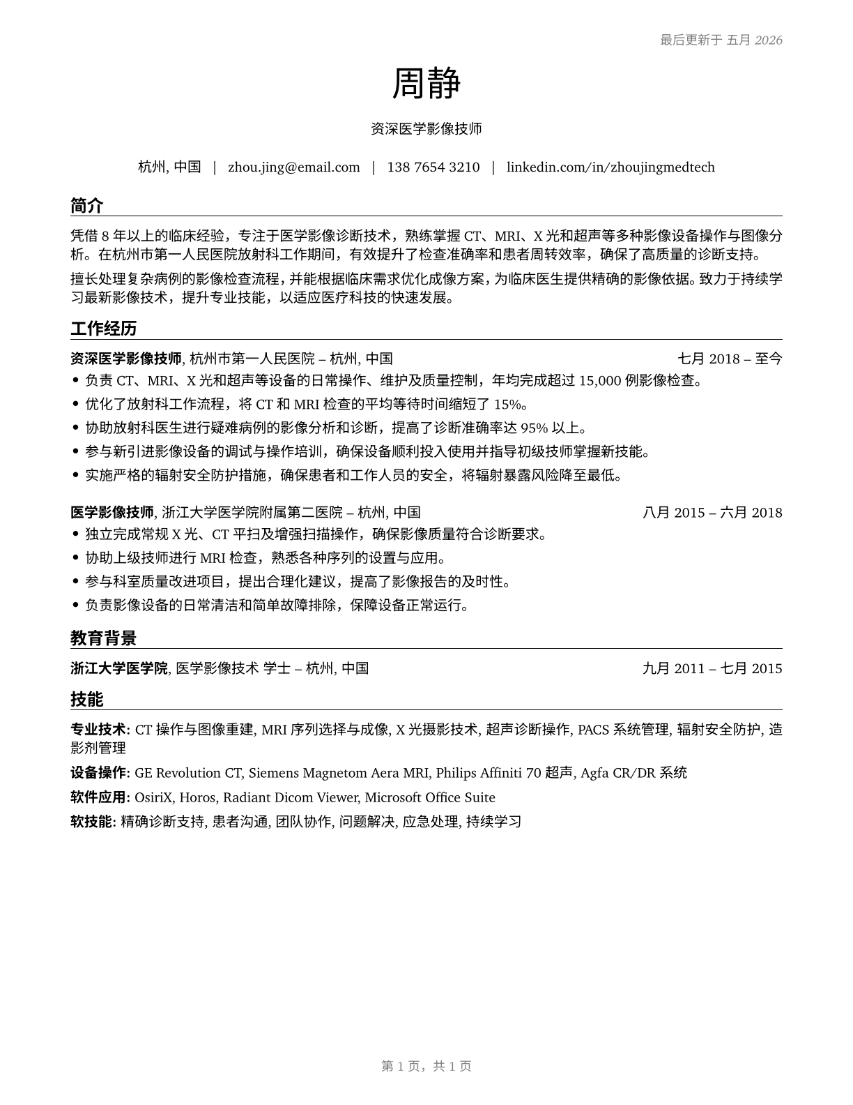 Healthcare Practitioners and Technical Workers, All Other CV in Mandarin_chinese — page 1