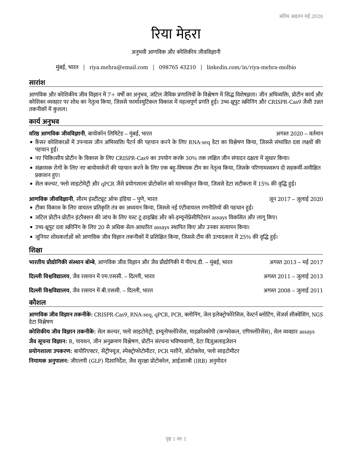 Molecular and Cellular Biologists CV in Hindi — page 1