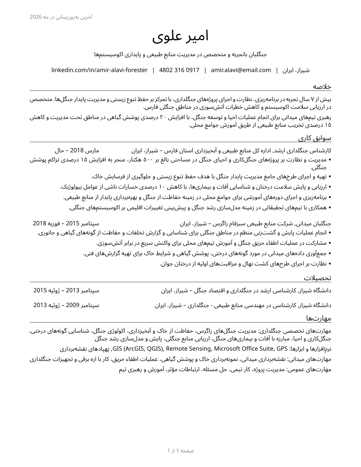 Foresters CV in Persian — page 1