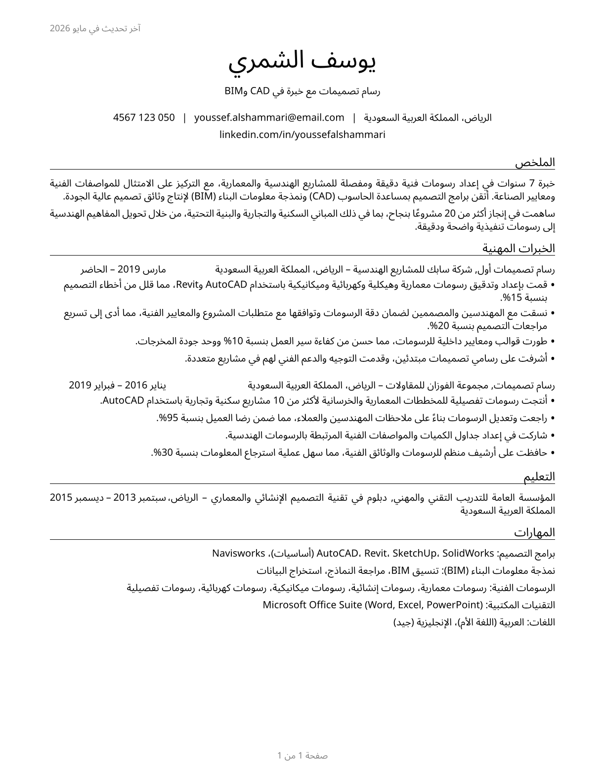 Drafters, All Other CV in Arabic — page 1