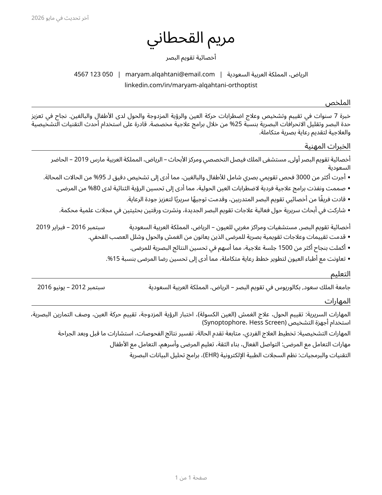 Orthoptists CV in Arabic — page 1