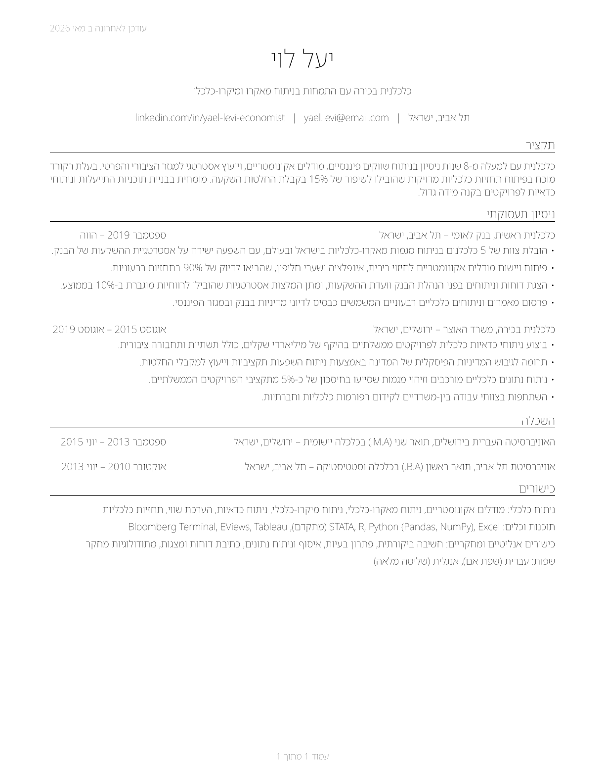Economists CV in Hebrew — page 1