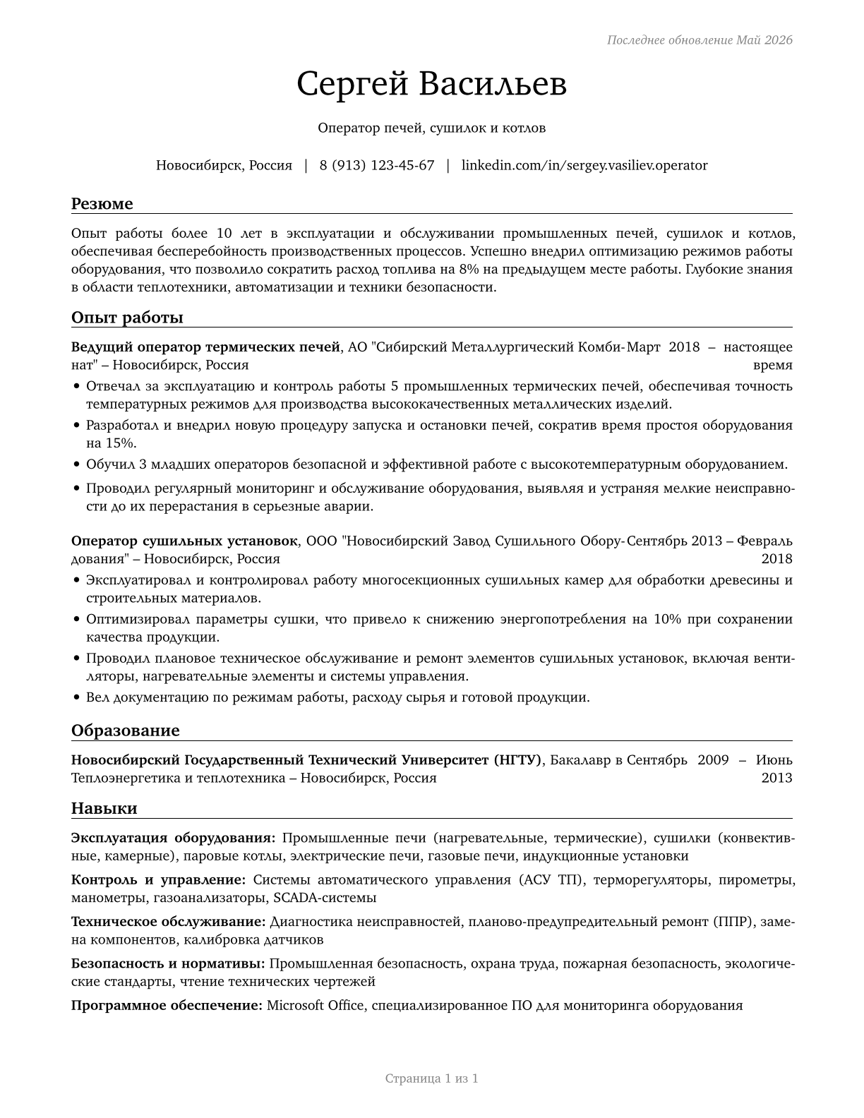 Furnace, Kiln, Oven, Drier, and Kettle Operators and Tenders CV in Russian — page 1