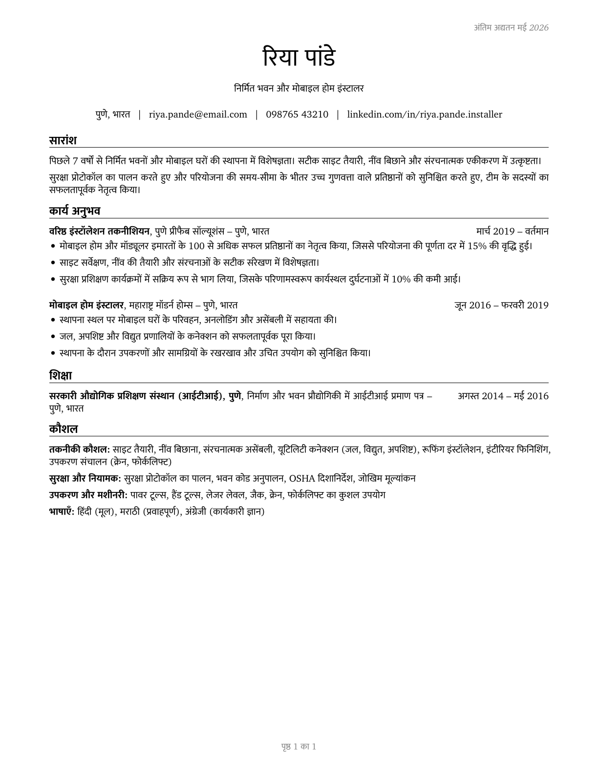 Manufactured Building and Mobile Home Installers CV in Hindi — page 1
