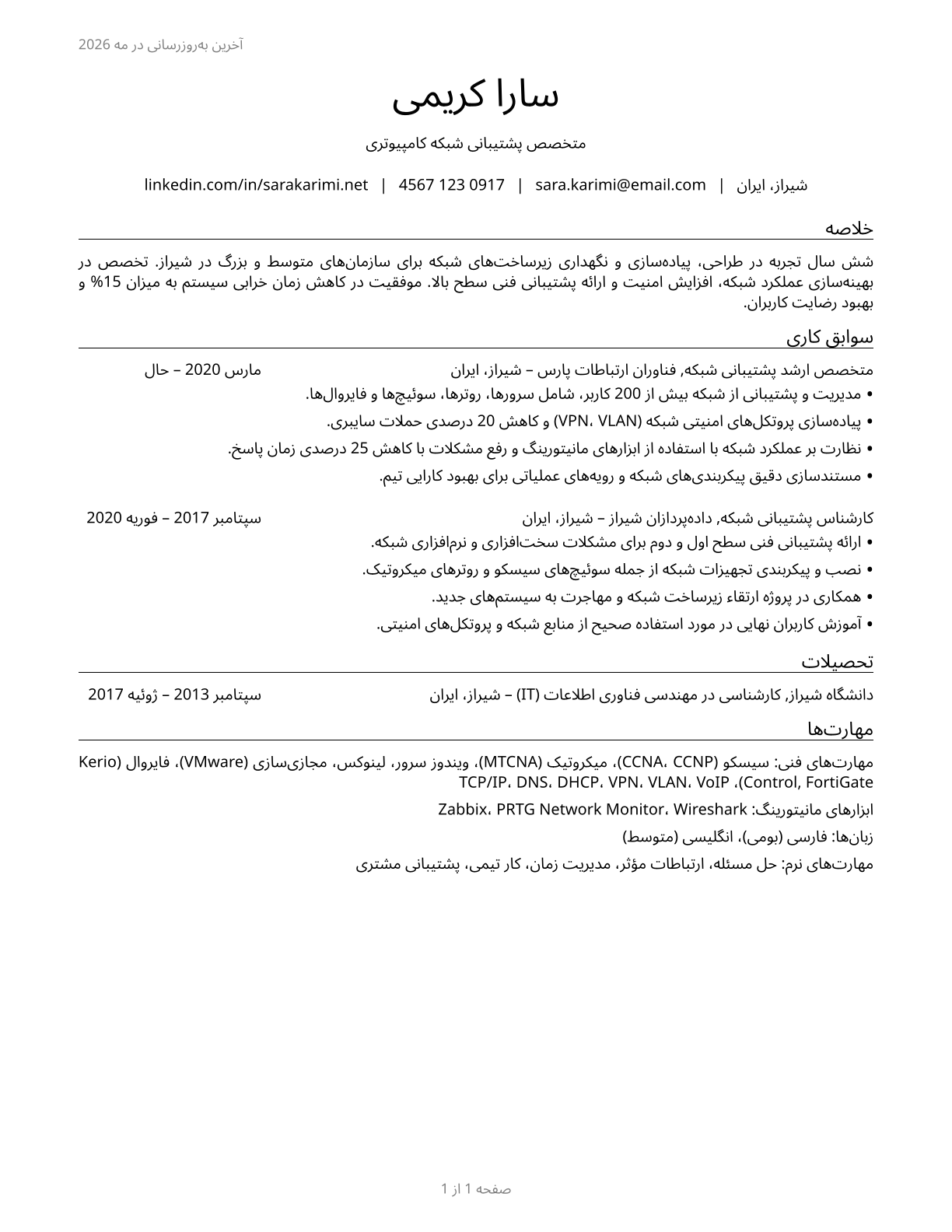 Computer Network Support Specialists CV in Persian — page 1