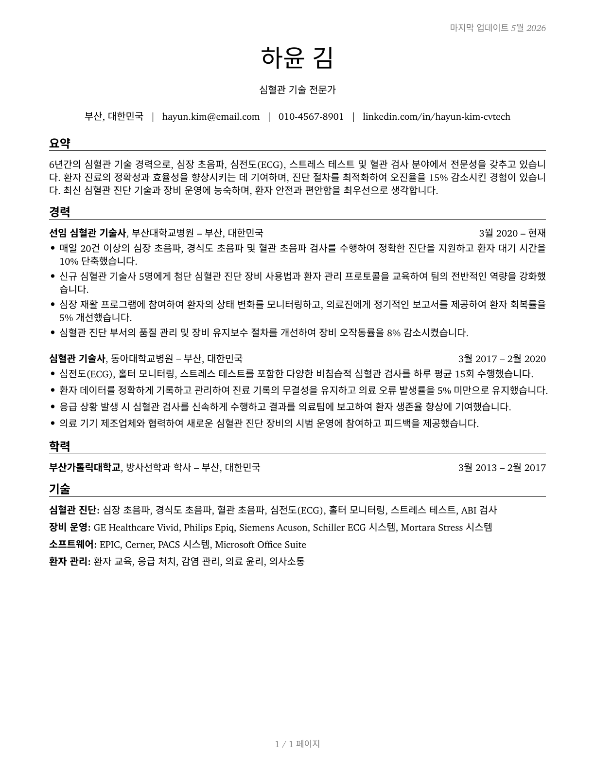 Cardiovascular Technologists and Technicians CV in Korean — page 1