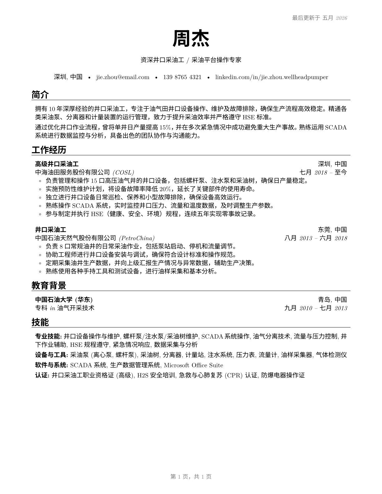 Wellhead Pumpers CV in Mandarin_chinese — page 1