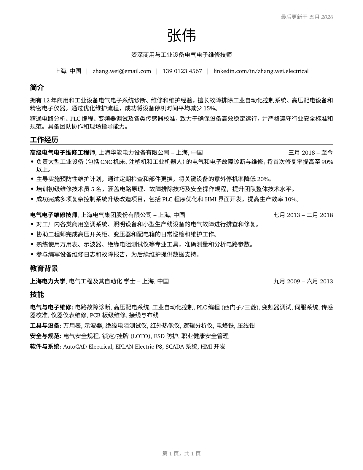 Electrical and Electronics Repairers, Commercial and Industrial Equipment CV in Mandarin_chinese — page 1