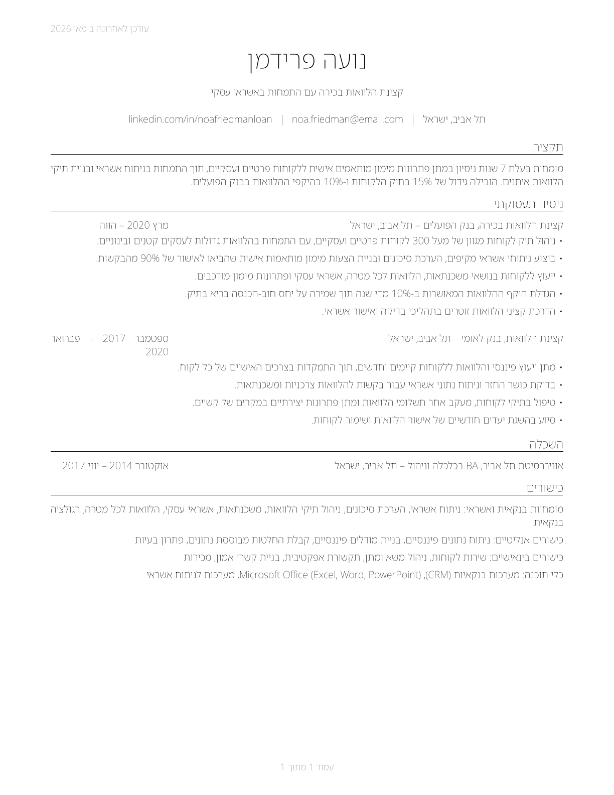 Loan Officers CV in Hebrew — page 1